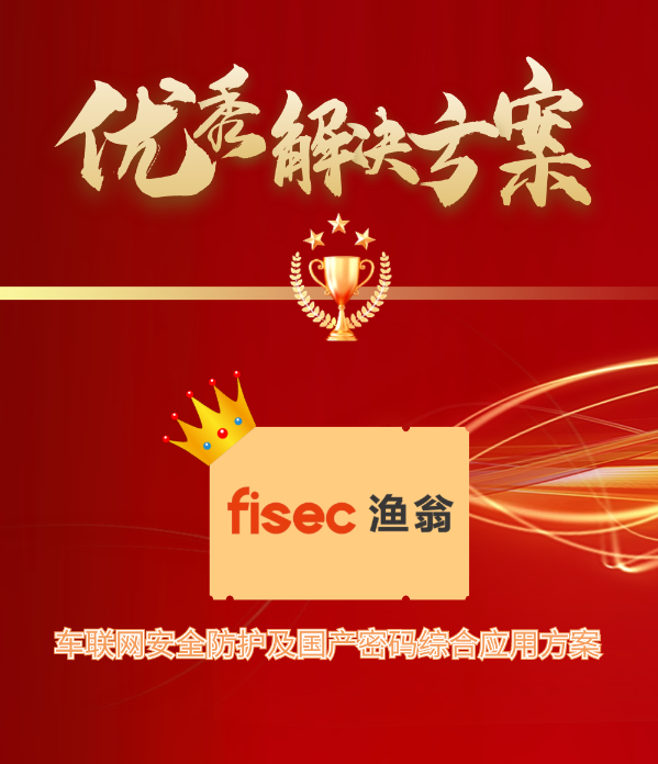 金智奖 | 乐虎lehu信息“车联网安全方案”荣获优秀解决方案第1名