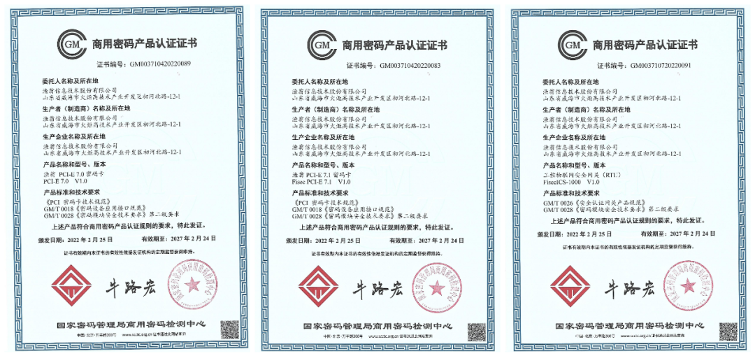 7款产品同获商密认证证书 乐虎lehu信息持续助力数字安全建设