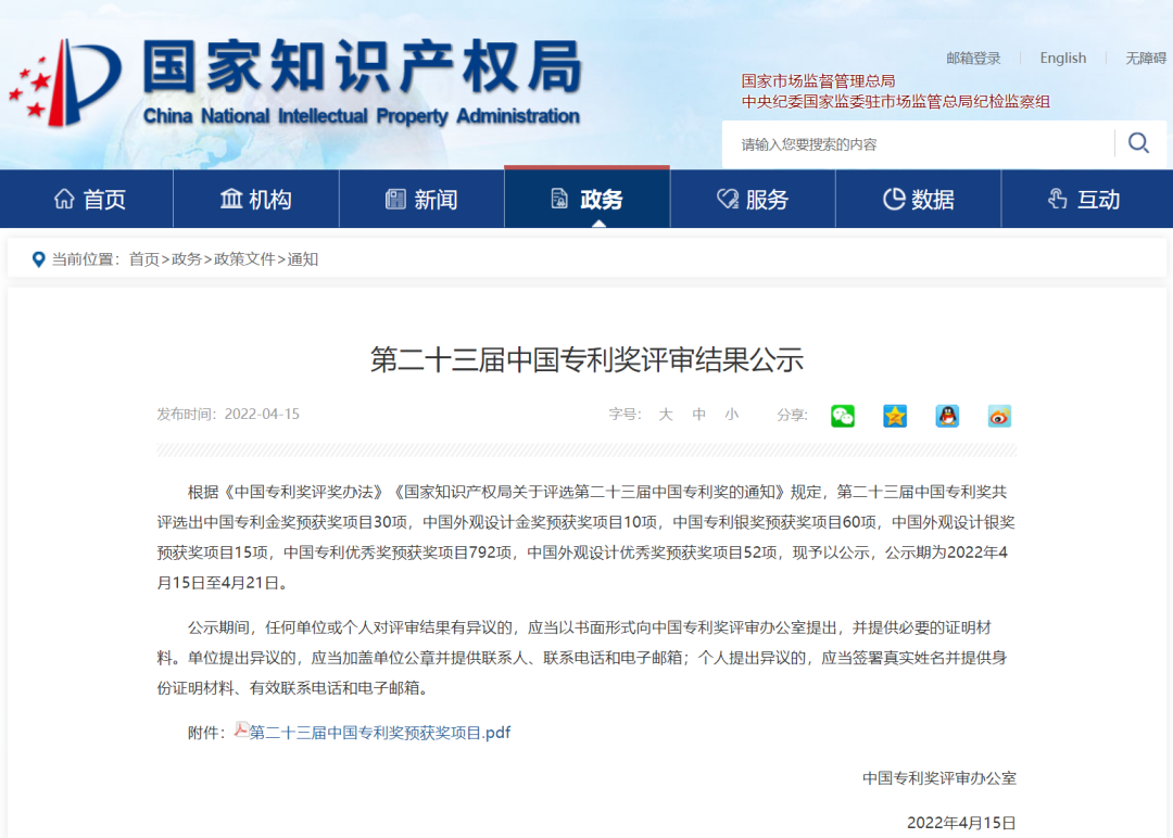 国家级！乐虎lehu信息密码项目荣获国家知识产权局中国专利奖